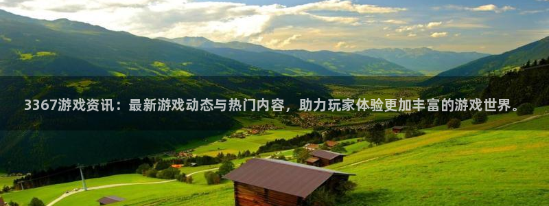 赢咖娱乐升级5994月：3367游戏资讯：最新游戏动态与热门